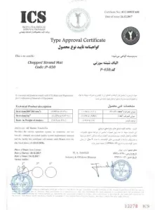 گواهینامه تائید نوع محصول