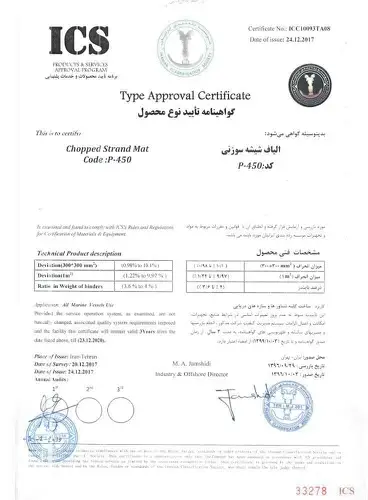 گواهی‌نامه تائید نوع محصول