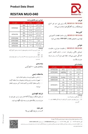 گواهی و مشخصات رزین شرکت رزیتال