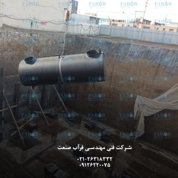 پروژه نفیس مال-شهرک صنعتی چهاردانگه دو عدد سپتیک تانک 10 مترمکعب آقای ژکان ساخت شرکت فرآب صنعت